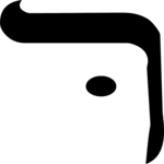 Hebrew Resh 2 Clip Art
