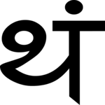 Sanskrit Tha 3