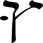Hebrew Tsaddi (final) 2 Clip Art