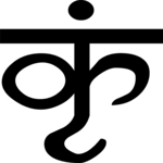 Sanskrit Ir 2