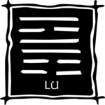 Ancient Asian - Lu 2