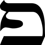 Hebrew Peh 1