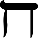 Hebrew Cheth 1 Clip Art