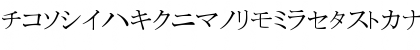 KatakanaBrush Regular Font