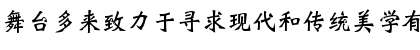 DFWeiBei1B-GB Regular Font