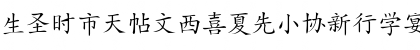 HanziKaishu Normal Font