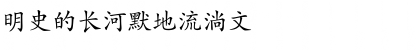 DFKaiShu1B-GB Regular Font