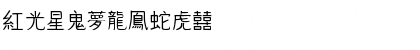 Hong's 3 Dings Regular Font