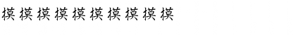 Kanji Special Regular Font