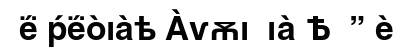 Helvetica Cyrillic A Bold Preview