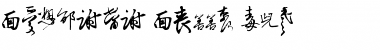 Chinese Cally TFB Font