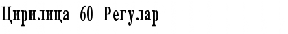 Download Cirilica 60 Font Download Cirilica 60 Font