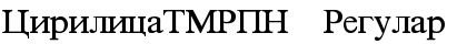 CirilicaTMRPN Font