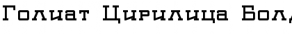 Goliat Cirilica Bold Font Goliat Cirilica Bold Font