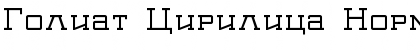 Goliat Cirilica Font