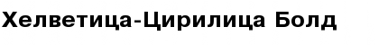 Helvetica-Cirilica Font