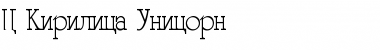C_Kirilica_Unicorn Font