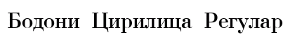 Bodoni Cirilica Regular preview
