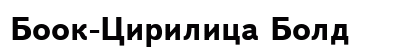 Book-Cirilica Bold preview