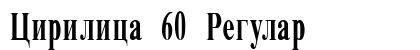 Cirilica 60 Regular preview