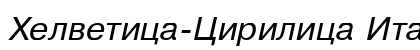 Helvetica-Cirilica Italic Preview