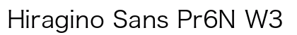Hiragino Sans Pr6N W3 preview