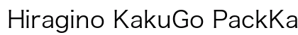 Hiragino KakuGo PackKana Std W3 preview