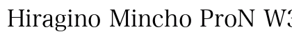 Hiragino Mincho ProN W3 preview