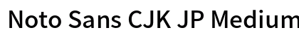 Noto Sans CJK JP Medium Regular preview