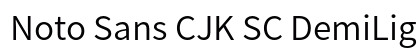 Noto Sans CJK SC DemiLight Regular preview