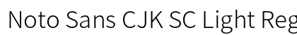 Noto Sans CJK SC Light Regular preview