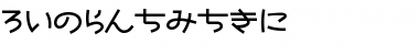 Nekoyanagi Font