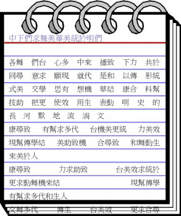 DFBiaoSong1B Regular animated font preview