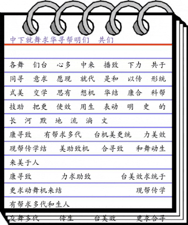 DFKaiShu1B-GB Regular animated font preview