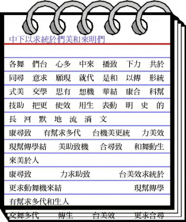 DFMingBold1B Regular animated font preview