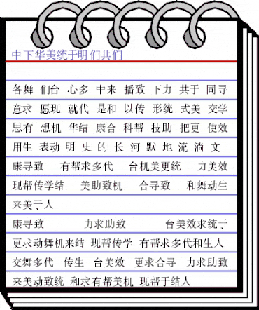 DFSong1BGB Regular animated font preview