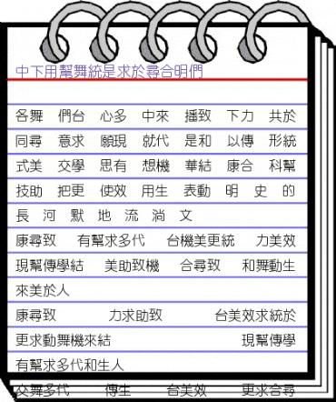 DFYuanLight1B Regular animated font preview DFYuanLight1B Regular animated font preview