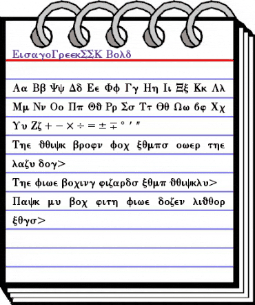 EisagoGreekSSK Bold animated font preview