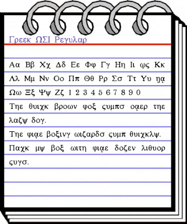 Greek-WSI Regular animated font preview