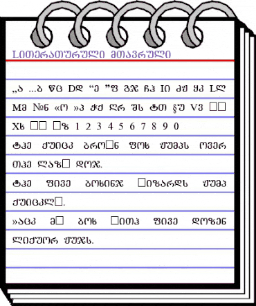 Literaturuli mtavruli Normal animated font preview Literaturuli mtavruli Normal animated font preview