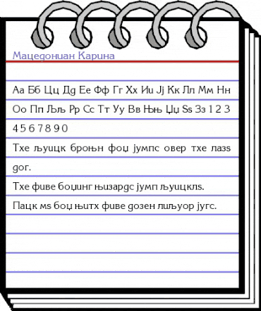 Macedonian Karina Regular animated font preview