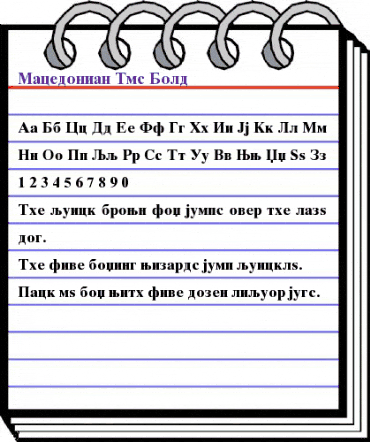 Macedonian Tms Bold animated font preview