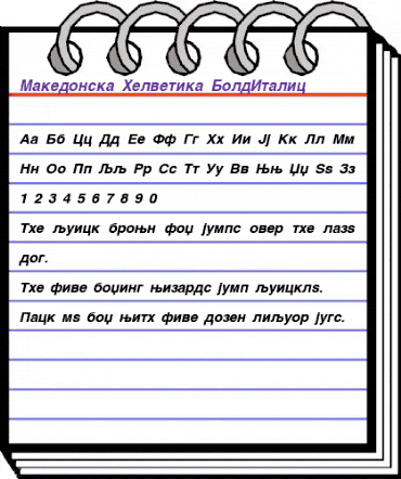 Makedonska Helvetika BoldItalic animated font preview