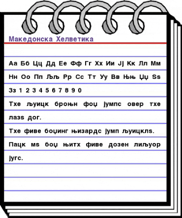 Makedonska Helvetika Regular animated font preview