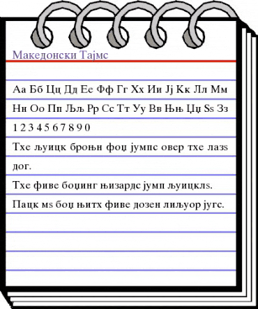 Makedonski Tajms Regular animated font preview