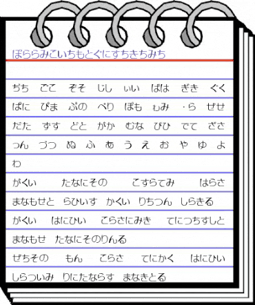 MoonbeamsHiragana Regular animated font preview MoonbeamsHiragana Regular animated font preview