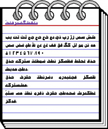 PersianUltra Regular animated font preview PersianUltra Regular animated font preview