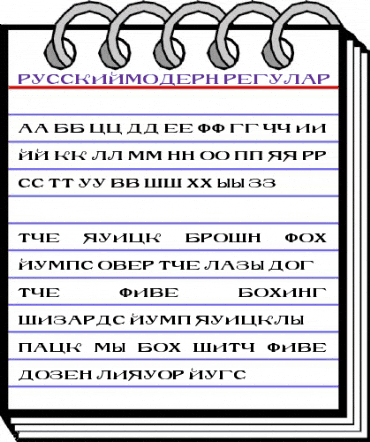 RusskijModern Regular animated font preview